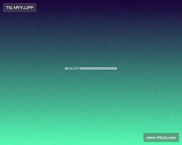 马斌cba,2024马斌国际台球大赛全球顶尖选手汇聚精彩对决不容错过