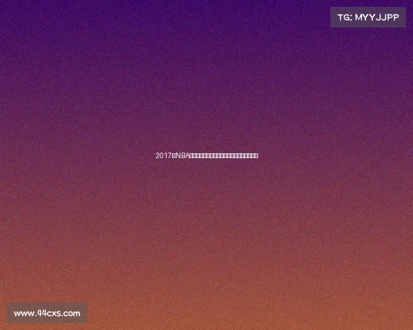 2017年NBA篮球盛事回顾:勇士骑士巅峰对决的传奇篇章 2017年NBA篮球盛事回顾:勇士骑士巅峰对决的传奇篇章