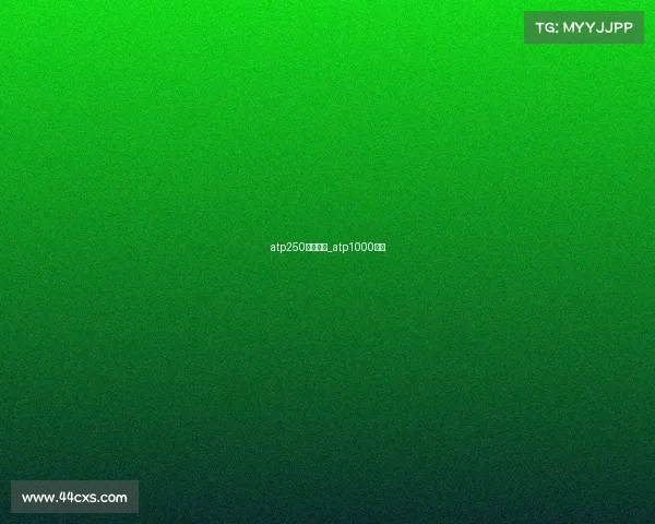 atp250赛事直播_atp1000直播